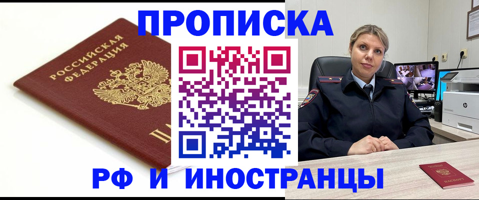 прописка законно в Данкове